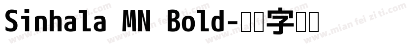Sinhala MN Bold字体转换